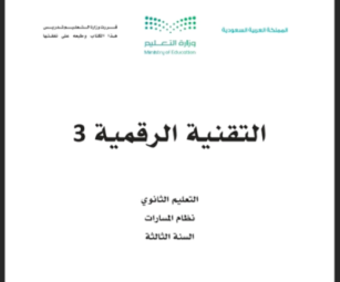 مادة التقنية الرقمية